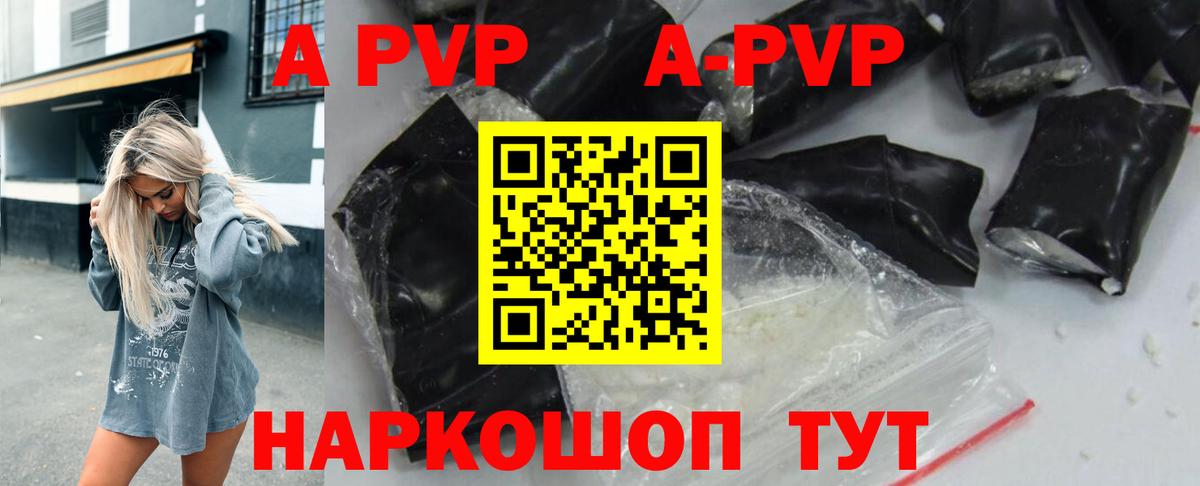 Alfa_PVP Crystall  A PVP СК  купить   Шарыпово  APVP 