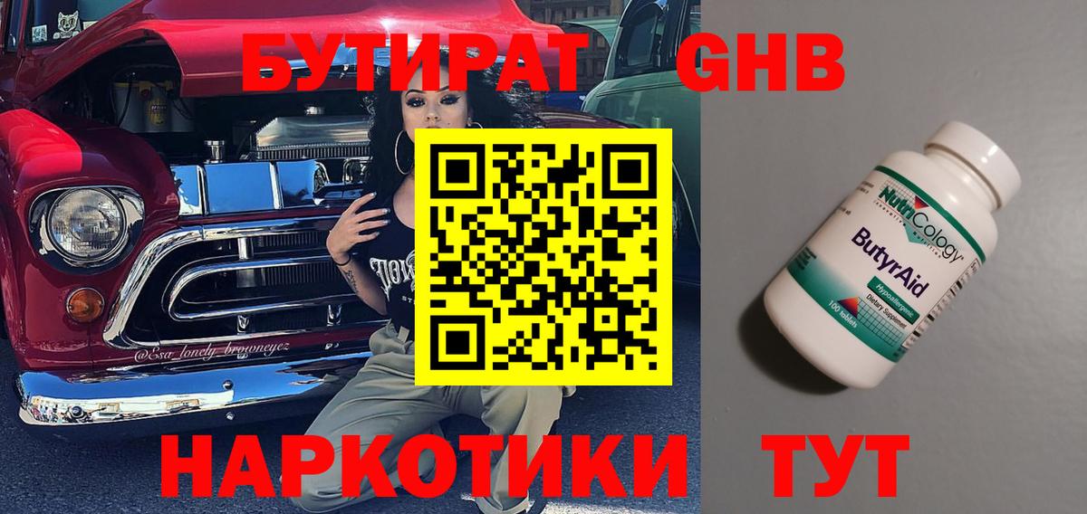 Бутират оксана Шарыпово