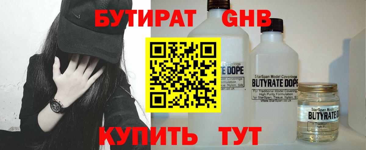 Бутират оксибутират  Вход с VPN  Шарыпово 