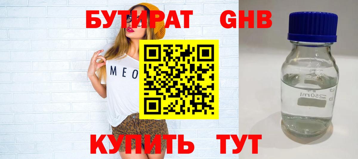 Бутират бутандиол Шарыпово