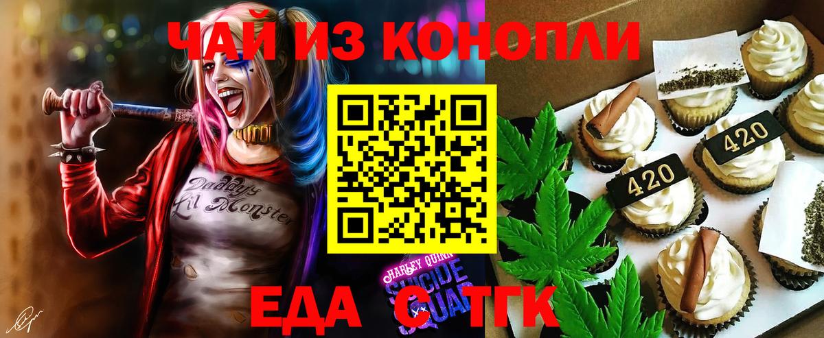 Еда ТГК марихуана  Вход с VPN  Шарыпово 