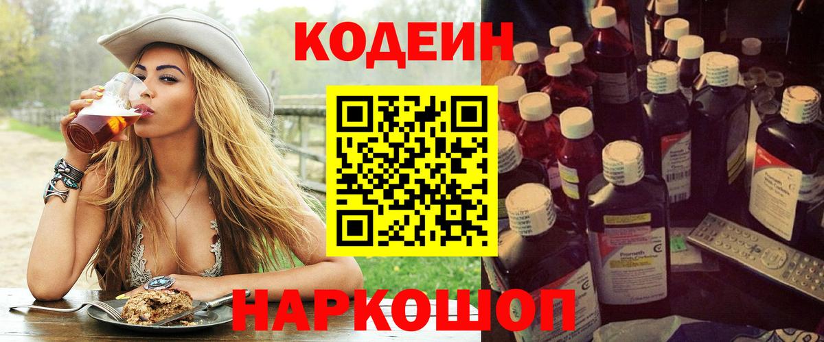 Кодеиновый сироп Lean напиток Lean (лин)  Codein Purple Drank  закладки  Шарыпово 