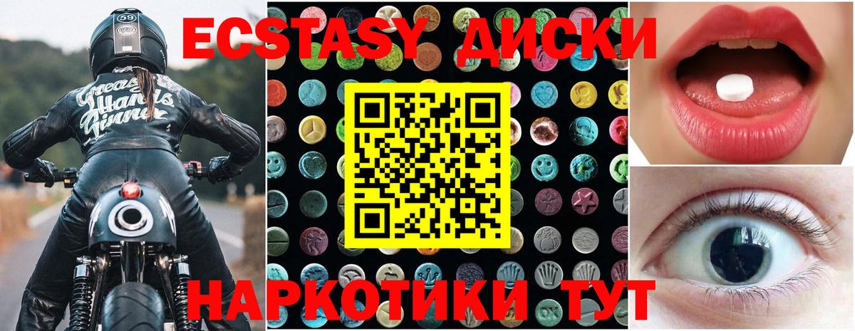 Ecstasy диски  Шарыпово  Экстази  Экстази MDMA 