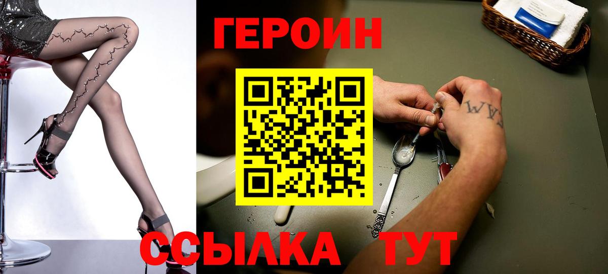 Героин Heroin Шарыпово