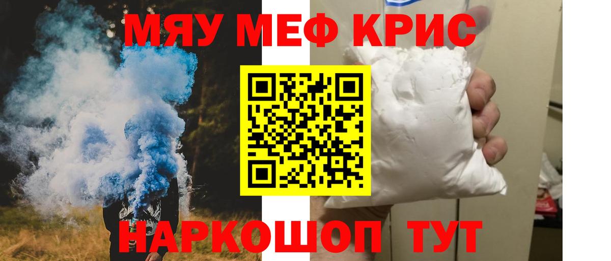 Меф мяу мяу мука Шарыпово