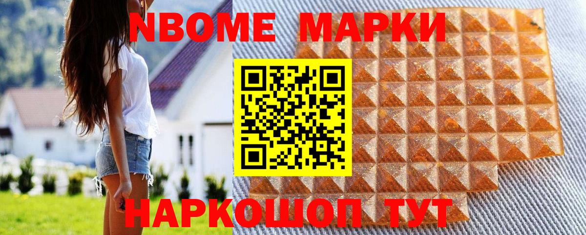 Марки NBOMe 1500мкг Шарыпово